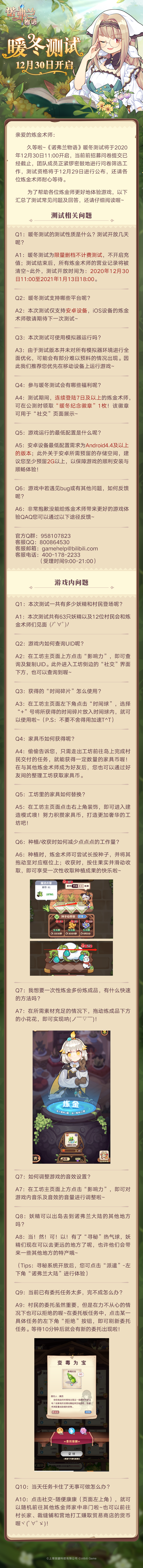 《诺弗兰物语》暖冬测试FAQ