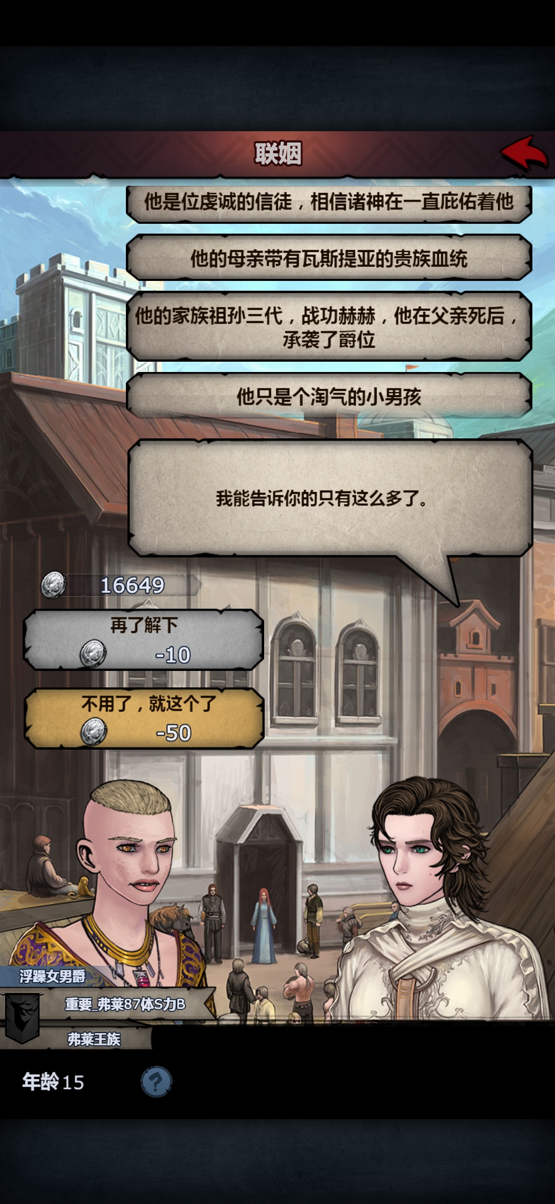 伯爵的衣服男爵的词条 所以到底是个啥 诸神皇冠综合讨论 Taptap 诸神皇冠社区