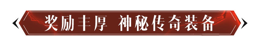 玩法預告丨從零開始撿裝備？變強全靠自己！“混沌秘境”玩法8月17日即將上線|暗黑破壞神：不朽 - 第7張