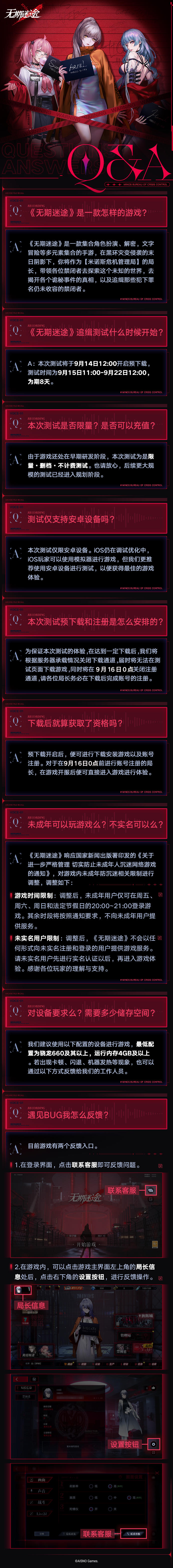 追缉测试丨FAQ已上线，预下载已开启