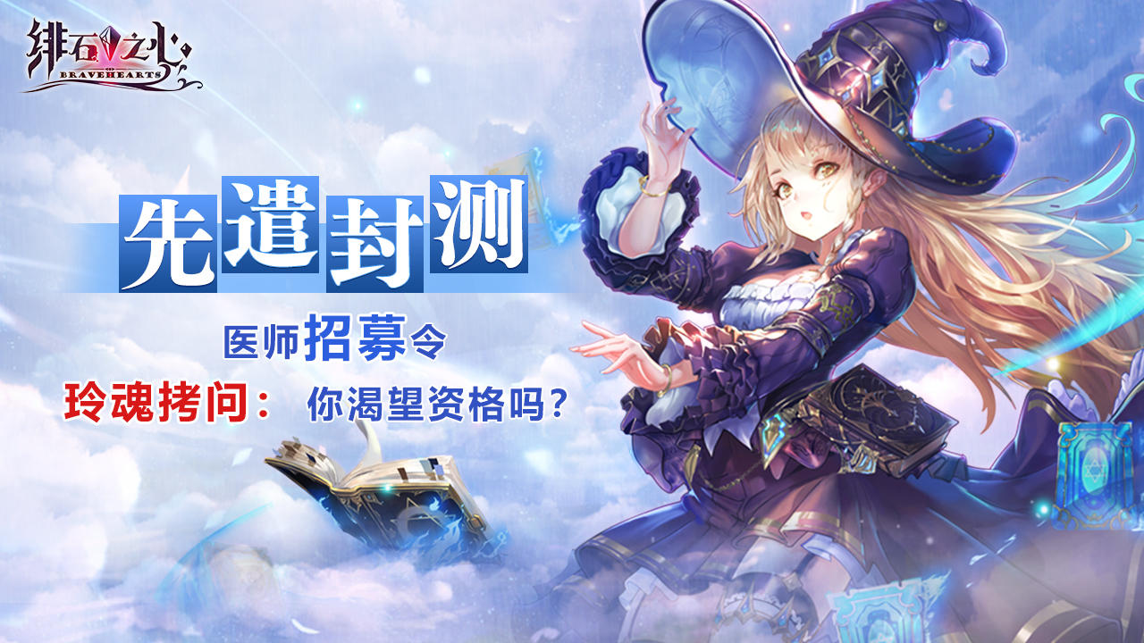 《绯石之心》先遣封测4月15日开启！