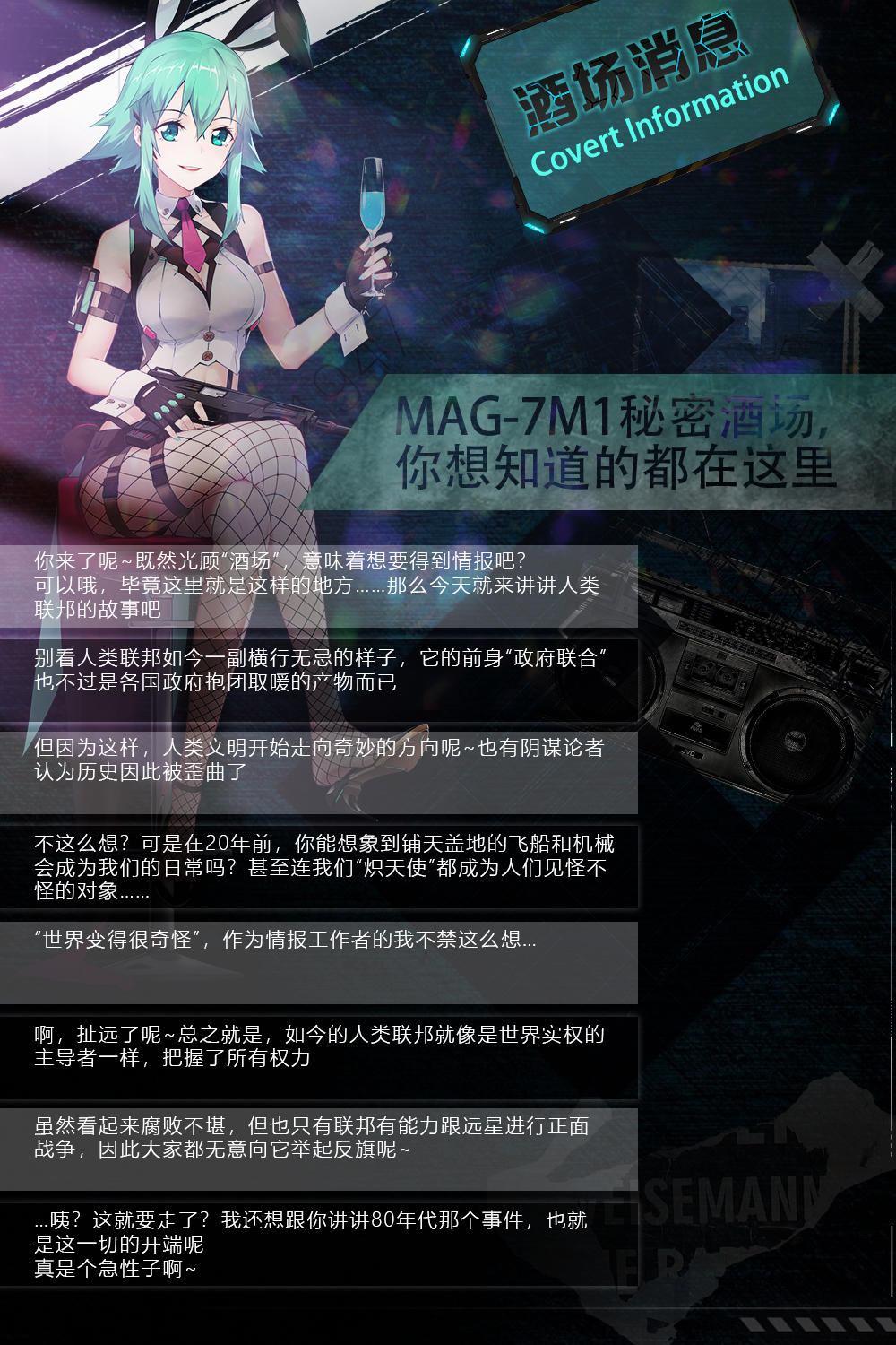 【酒场消息】人类联邦与歪曲的历史