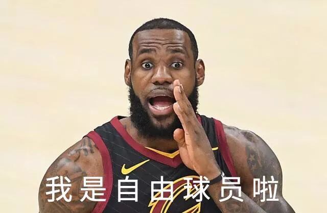 詹姆斯成功“跳湖”，谁将是下一个？