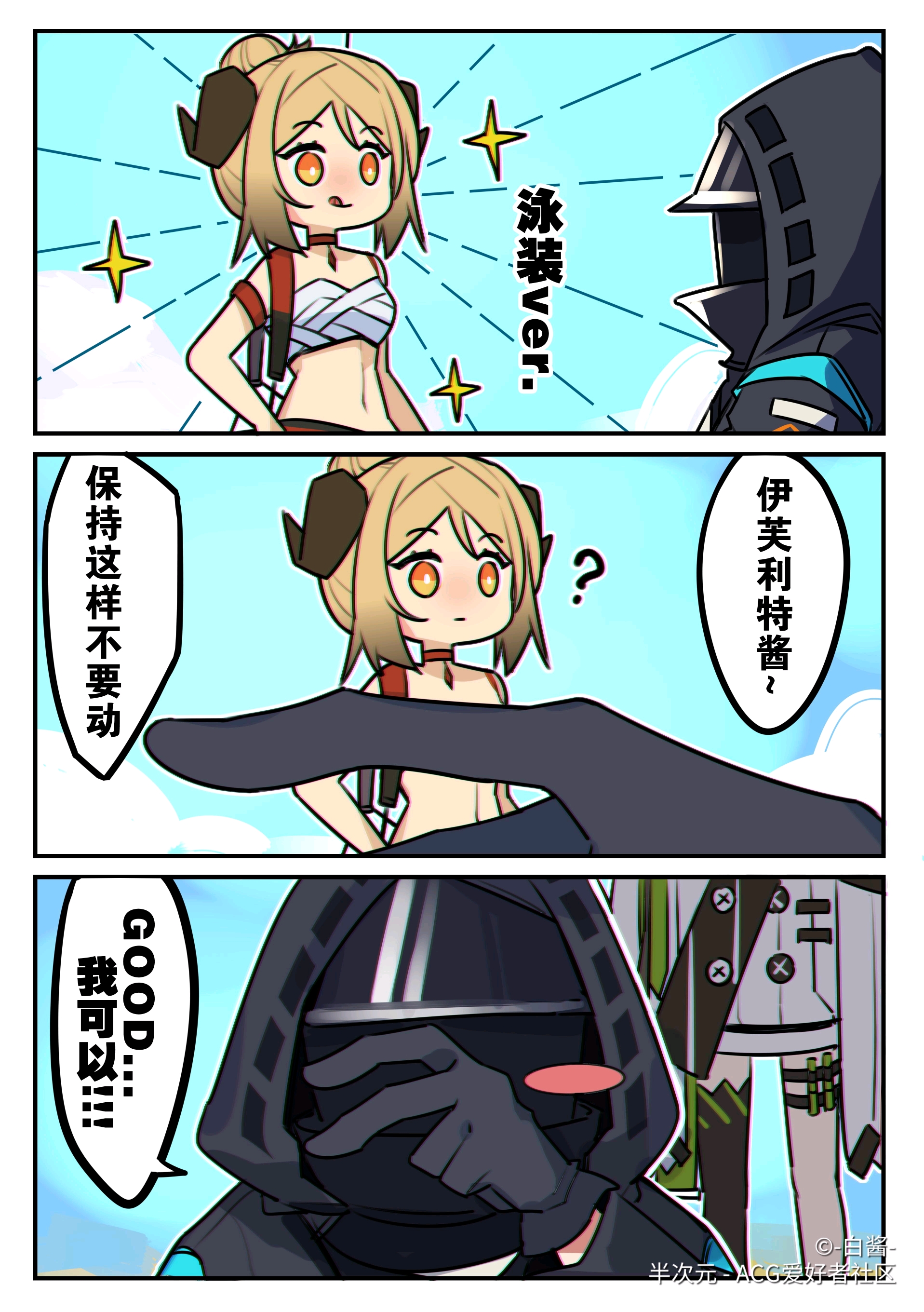 明日方舟 非官方同人温馨 搞笑短篇漫画 明日方舟同人 Taptap 明日方舟社区