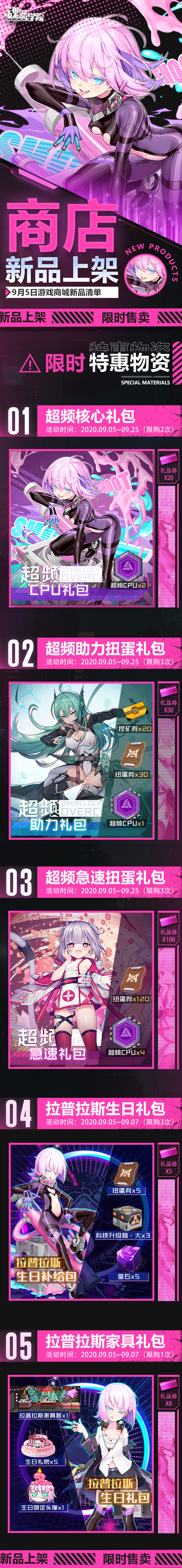 商店上新丨9月5日商店新品上架