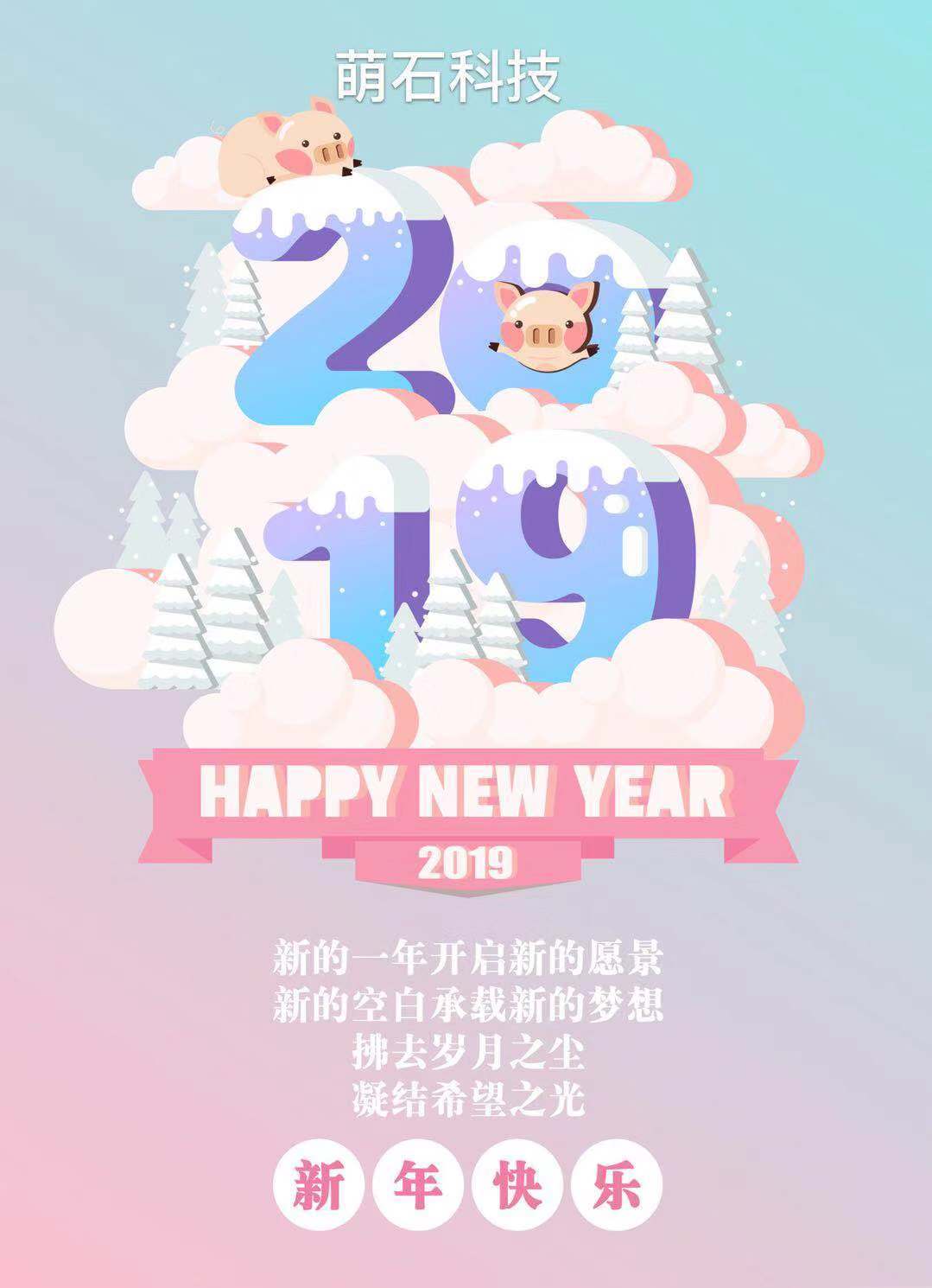 新年快乐