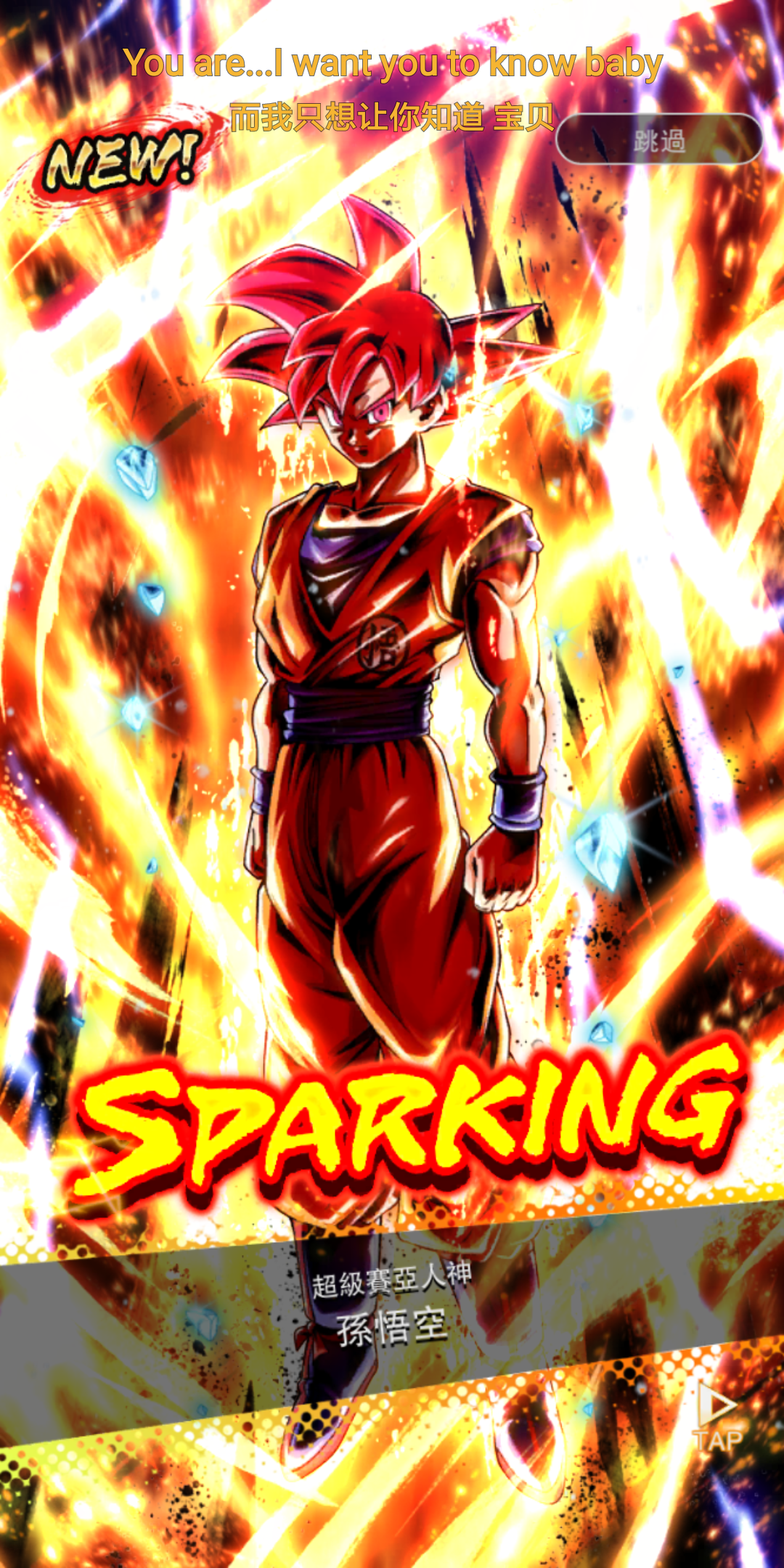 感谢贝吉塔送我红神 - 七龙珠 激战传说综合 | tap