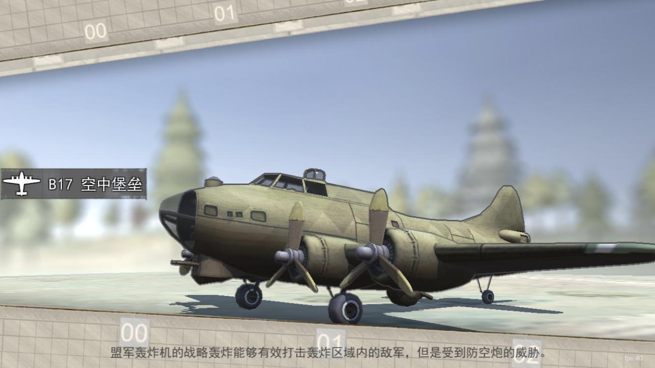 【部队介绍】空中堡垒-B17轰炸机与装甲骡子-42型自走火箭