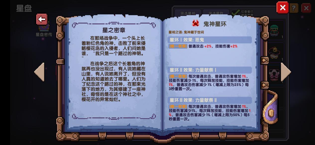 木忍星群星环选择