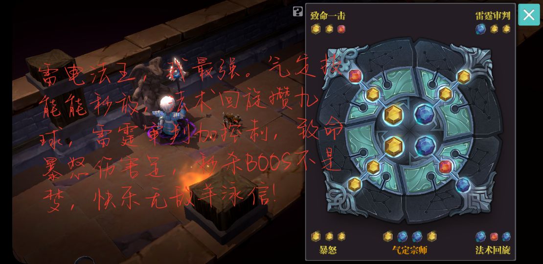 魔渊之刃,最强雷法法盘