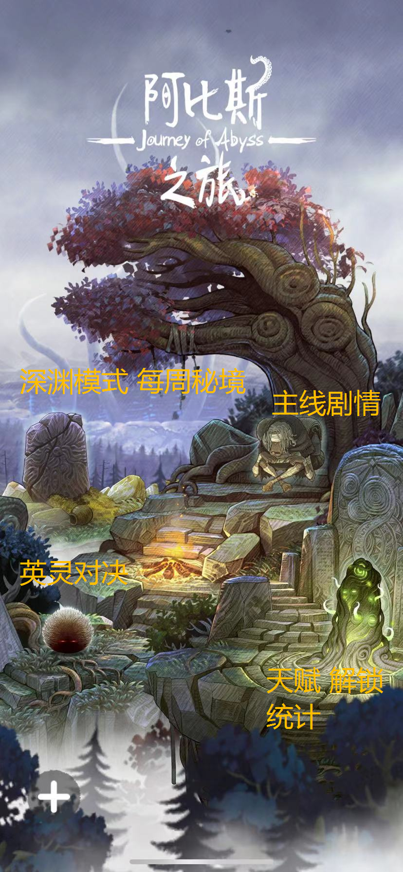 【攻略】阿比斯之旅天赋选择推荐