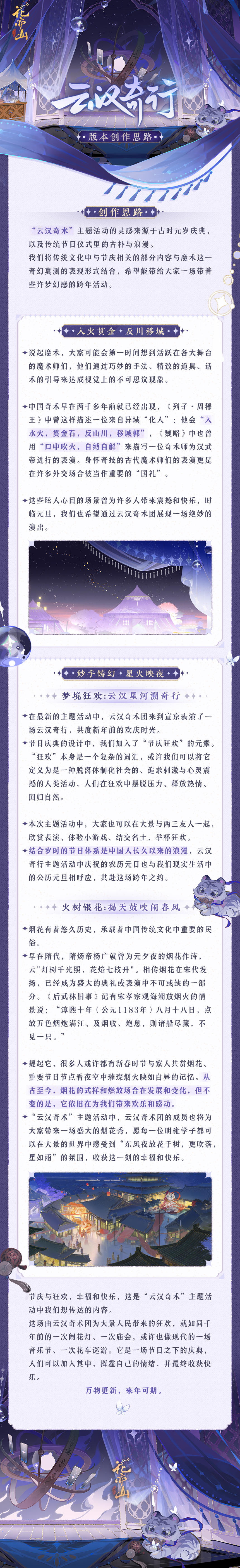 书院见闻 | 云汉奇行-创作思路