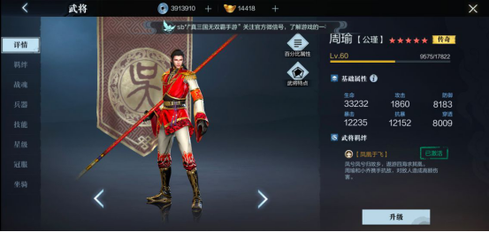 武将情报 世间英雄士 江左美丈夫 大都 真三国无双霸攻略 Taptap 真三国无双霸社区