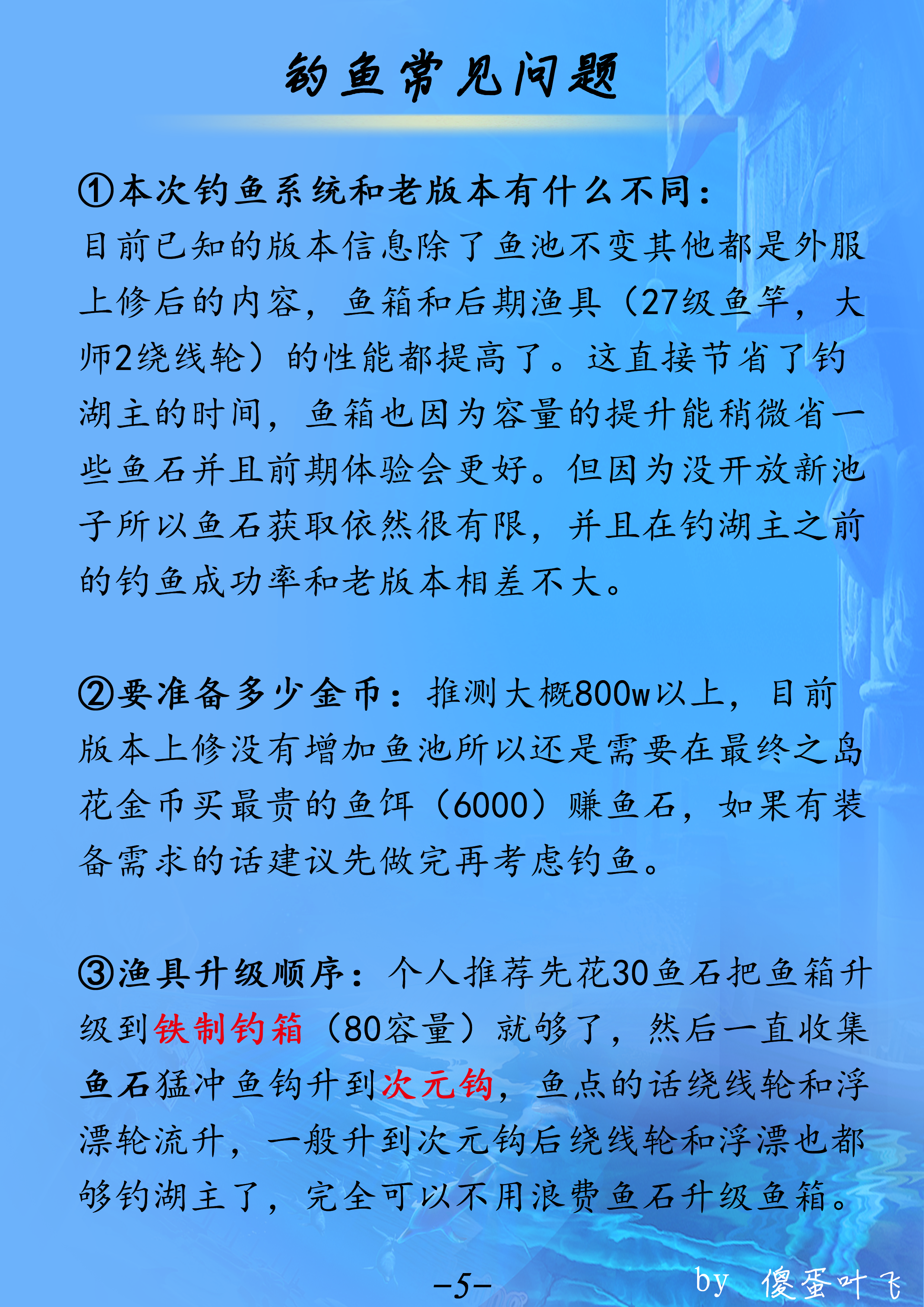 钓鱼流程介绍与毕业攻略多图流|另一个伊甸 : 超越时空的猫 - 第5张