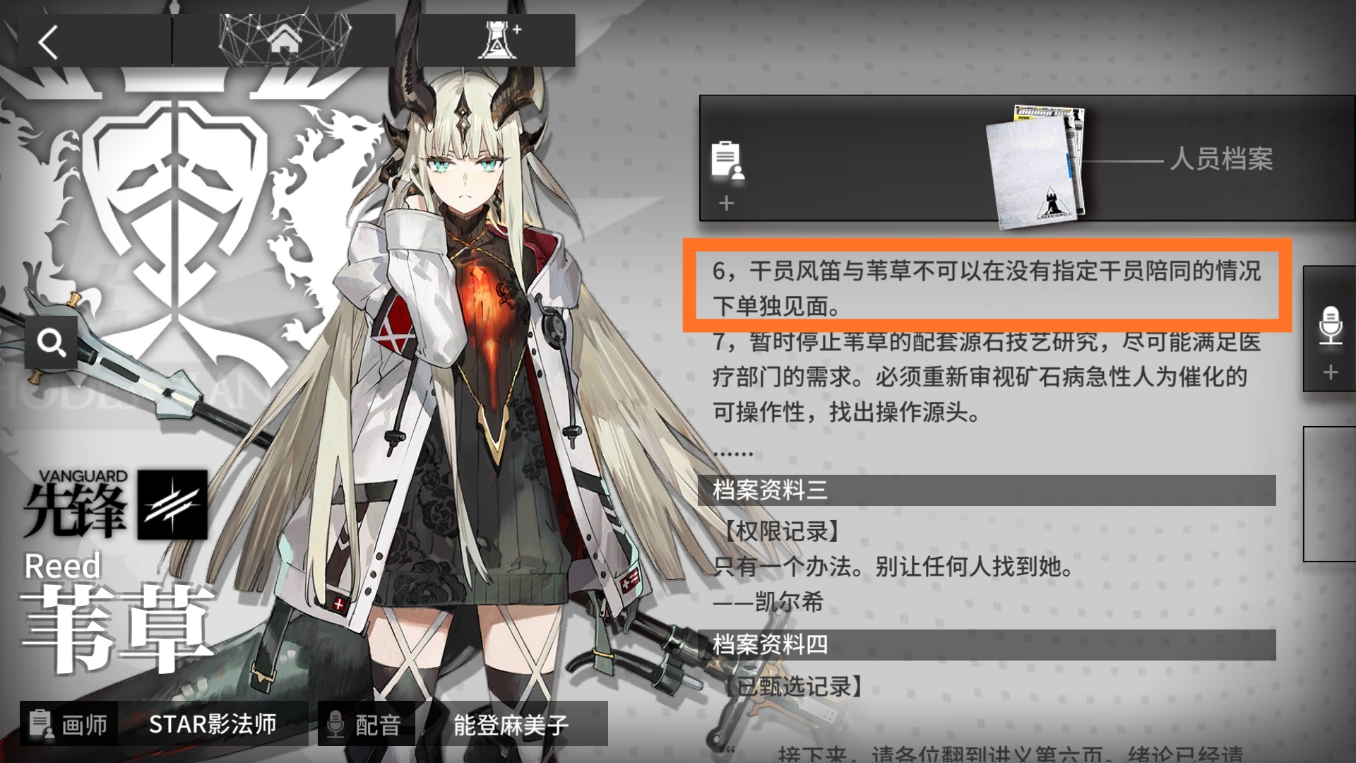 风笛为什么不能和苇草见面?