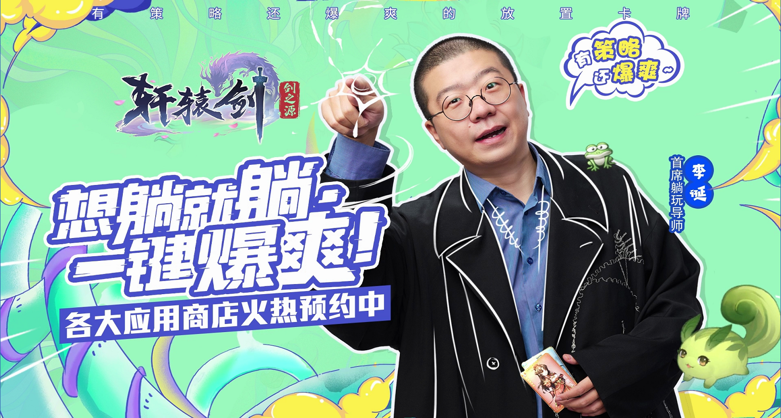 【躺玩花絮】李诞躺玩石锤？《轩辕剑：剑之源》首个幕后花絮曝光！