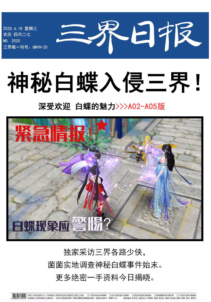 更新后，总觉得这些白蝶不对劲……神秘人透露：必有大事！