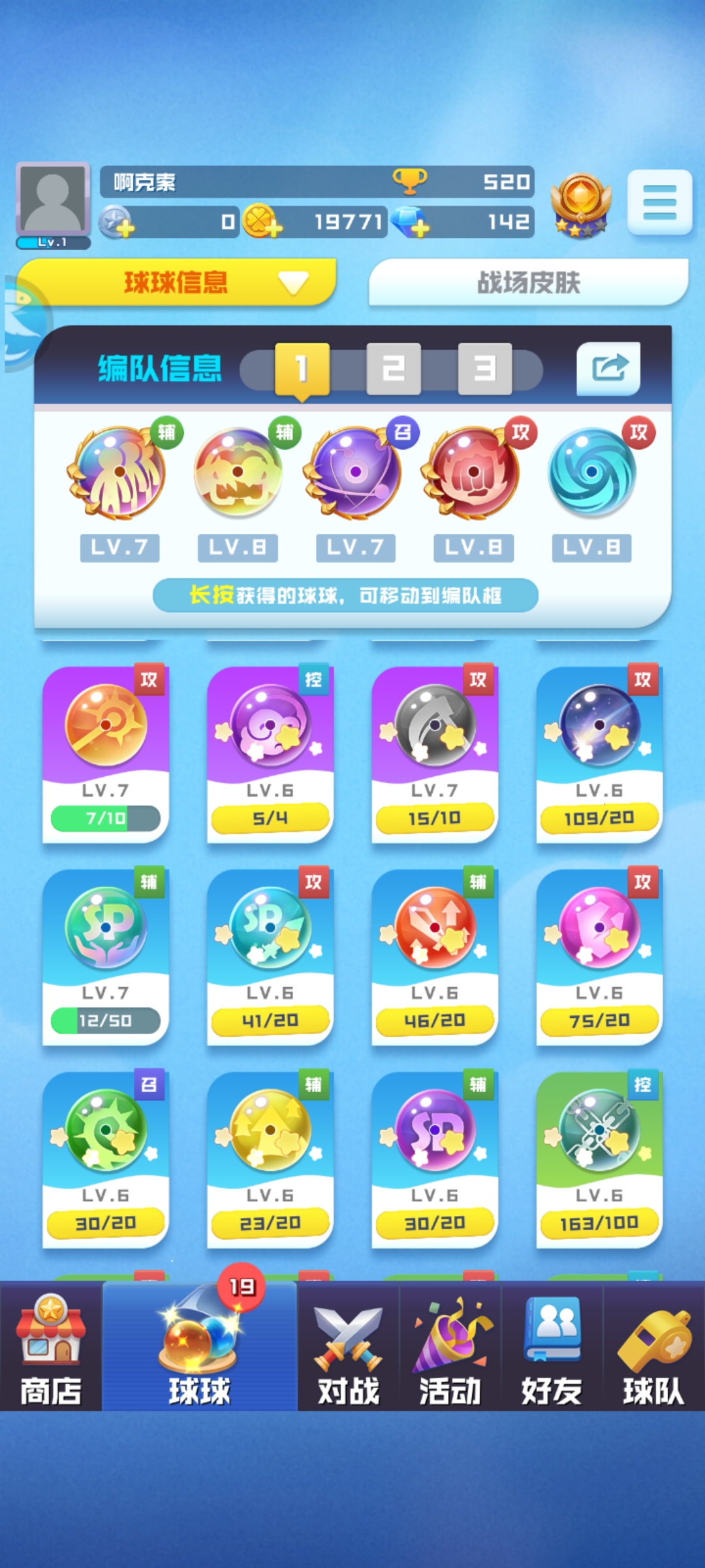菜鸟求阵容 - 球球英雄综合讨论 | taptap 球球英雄社区