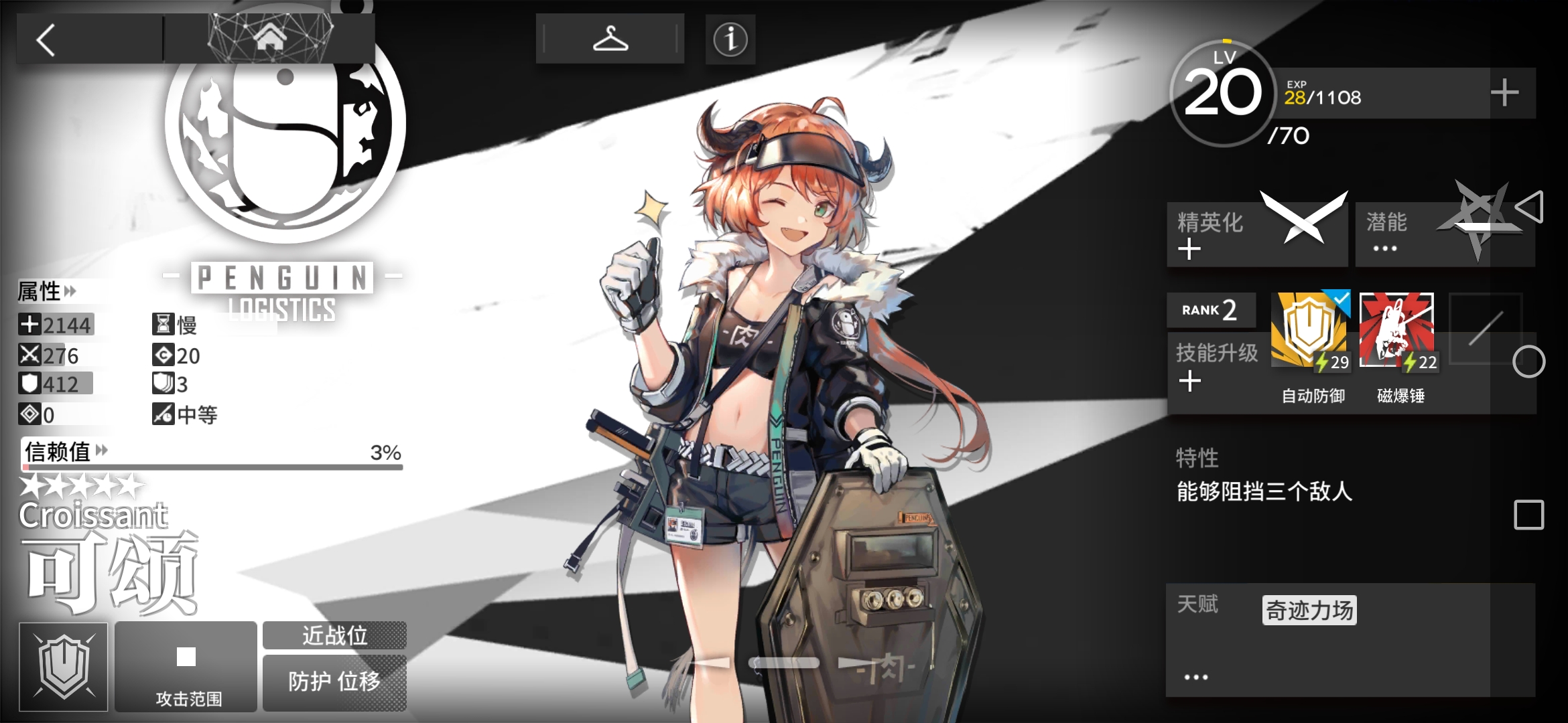 可颂用哪个技能比较好啊 - 来自手机用户83600663 | taptap 明日方舟