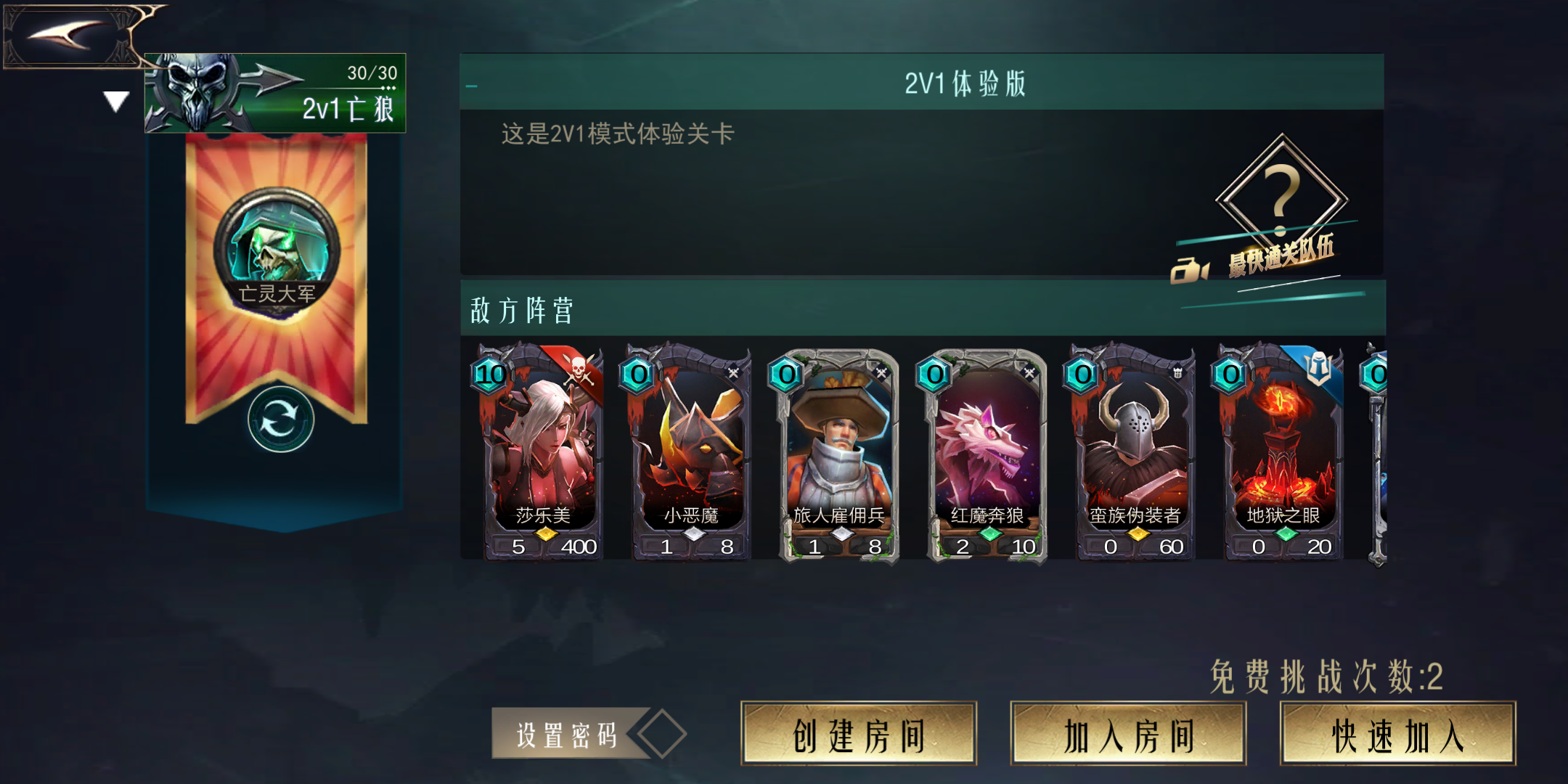 2v1萌新必看