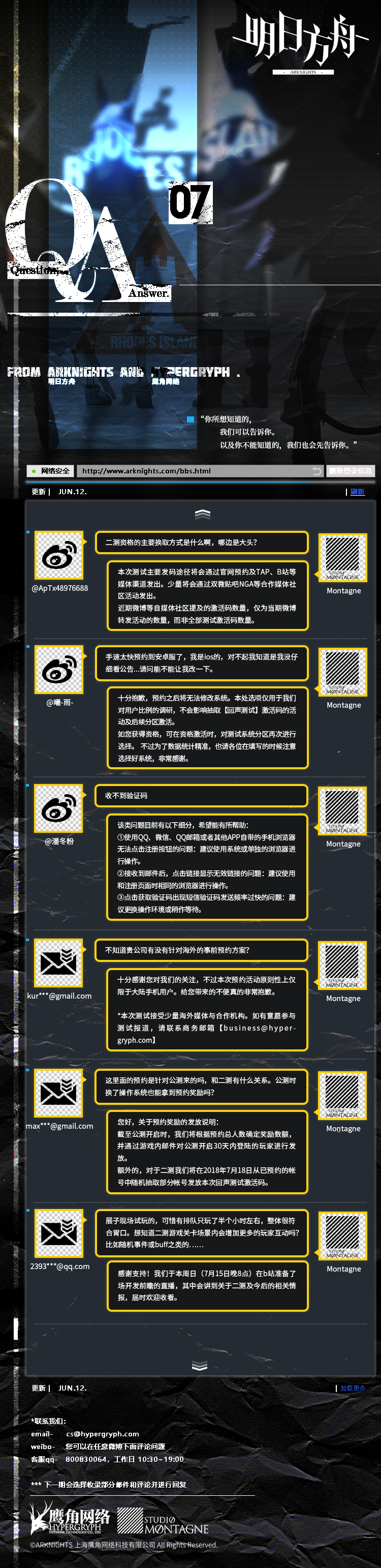 《明日方舟》回声测试 QA二期