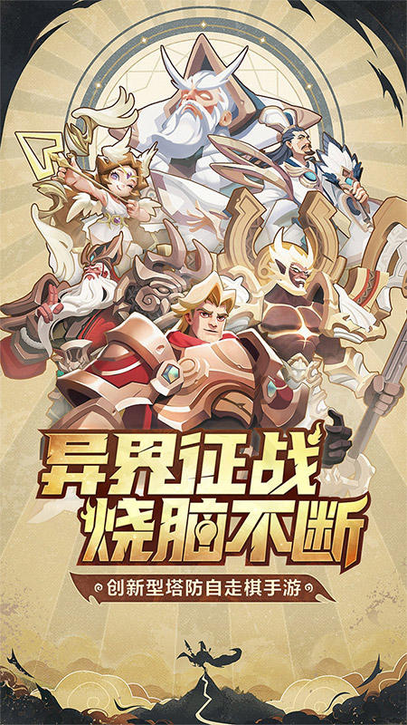 全新策略塔防手游《代号TD》10.12首测启动！