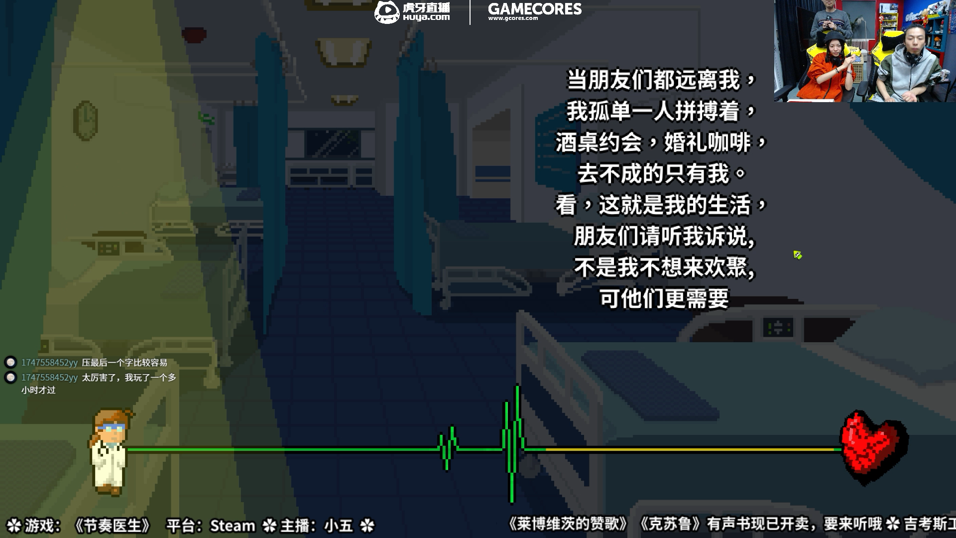 《节奏医生》Day 1 录像剪辑版——强势安利