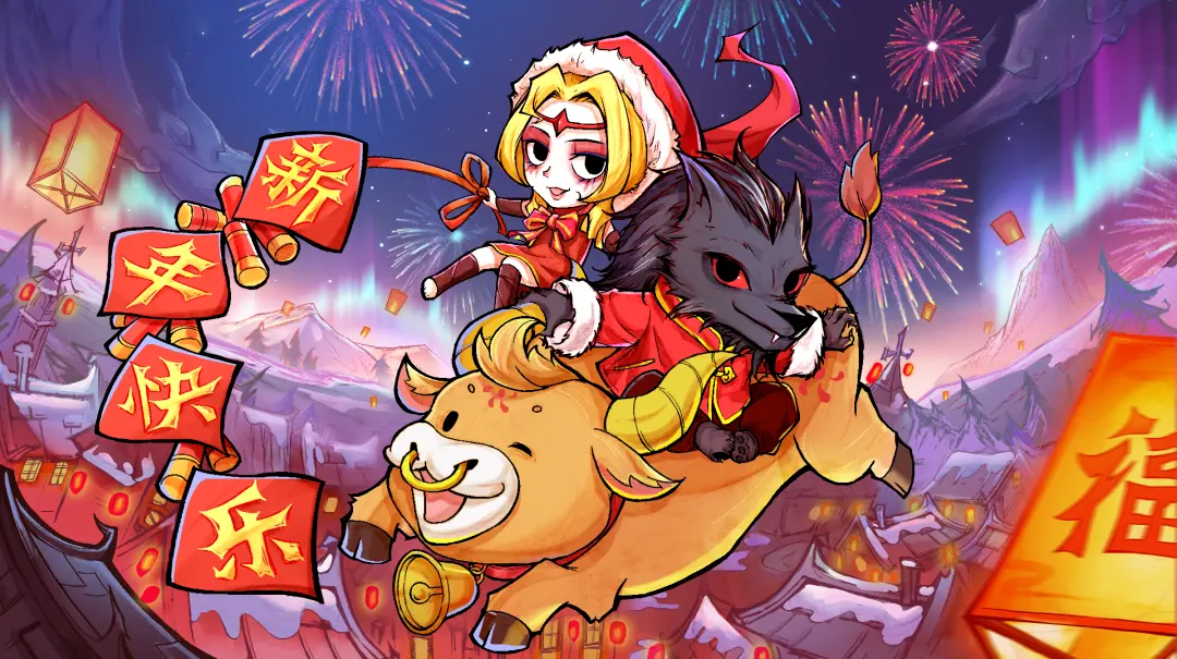 春节系列活动 | 狼村爆竹除岁迎新年，春节情人节都陪你过~