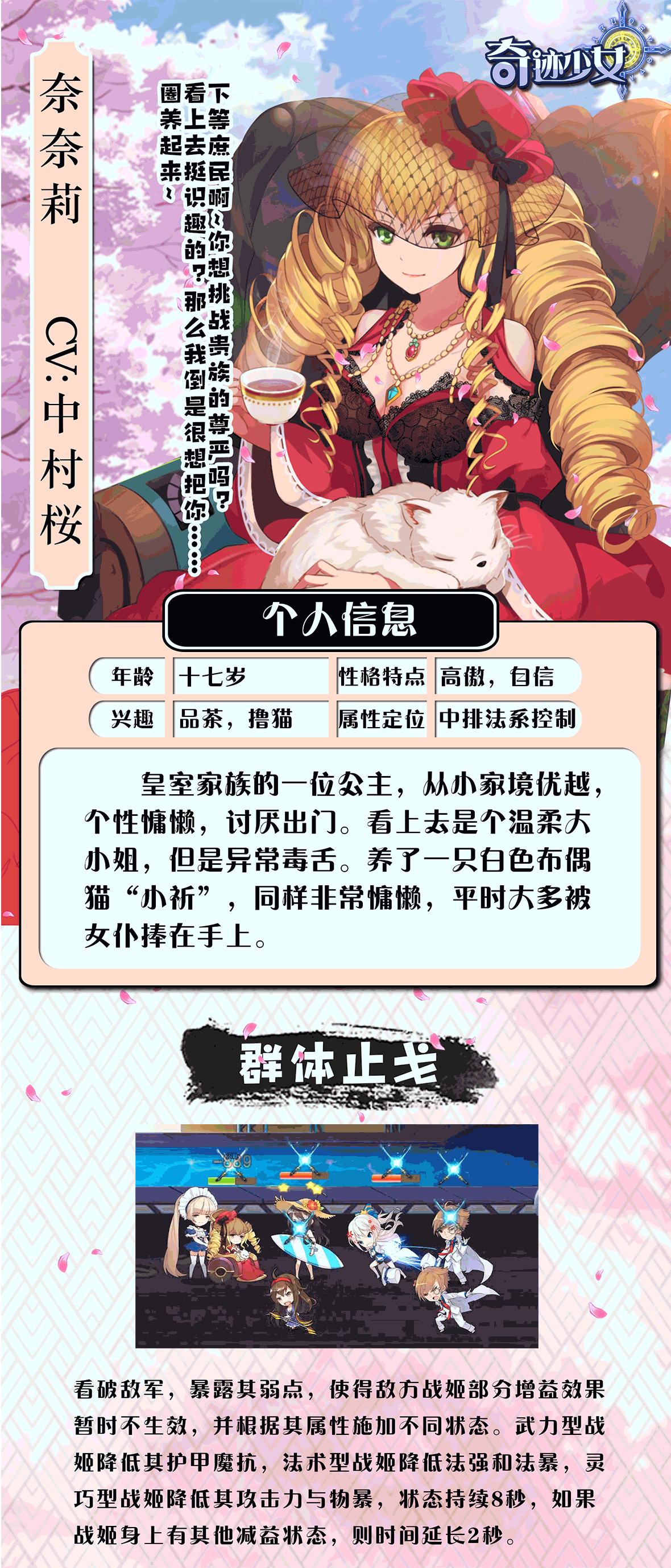 《奇迹少女》学妹曝光计划——奈奈莉