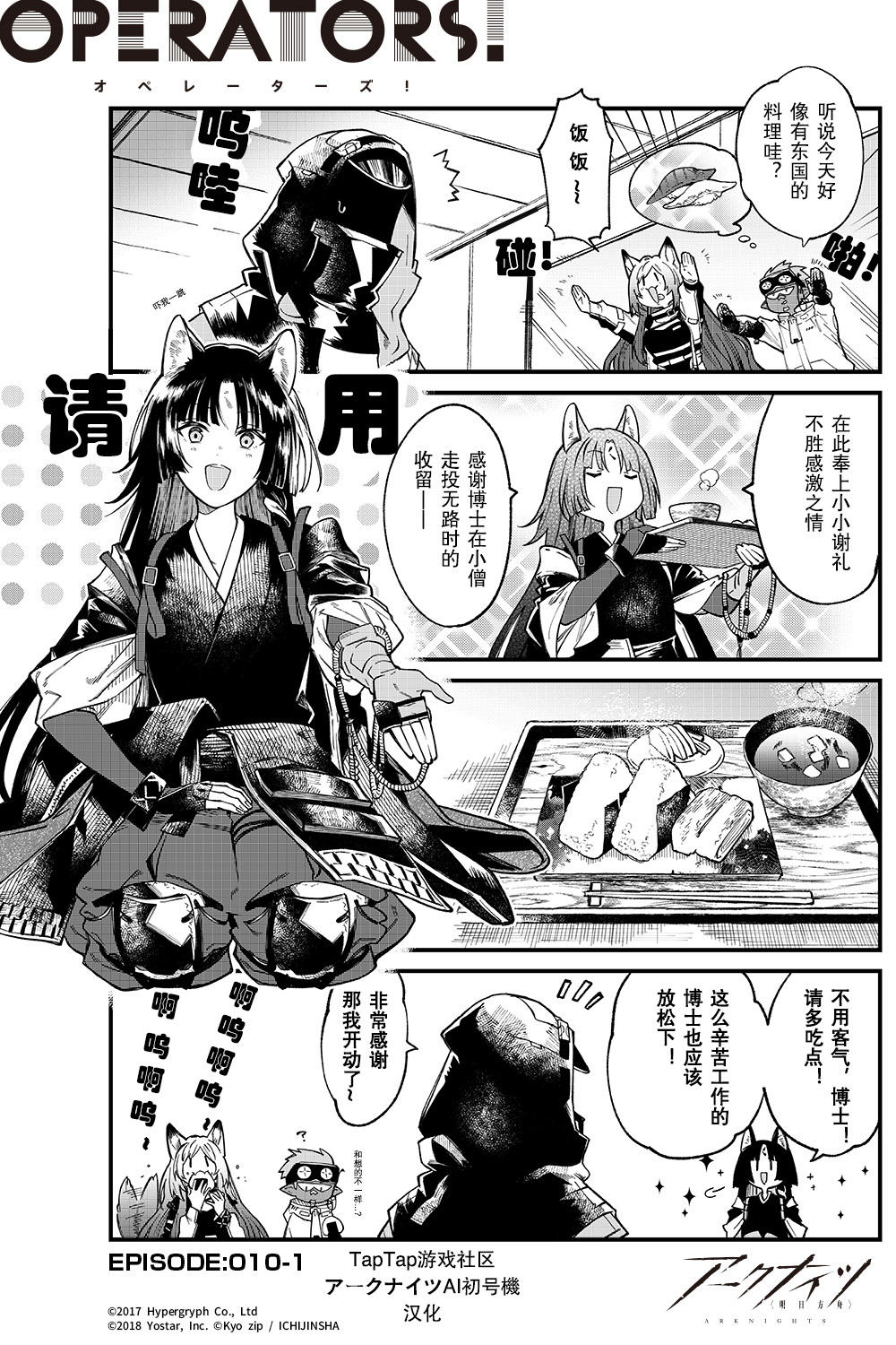 《アークナイツ明日方舟》官方推特漫画：第10话