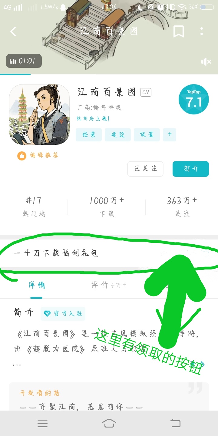 一千万下载礼包如何领 江南百景图攻略 Taptap 江南百景图社区