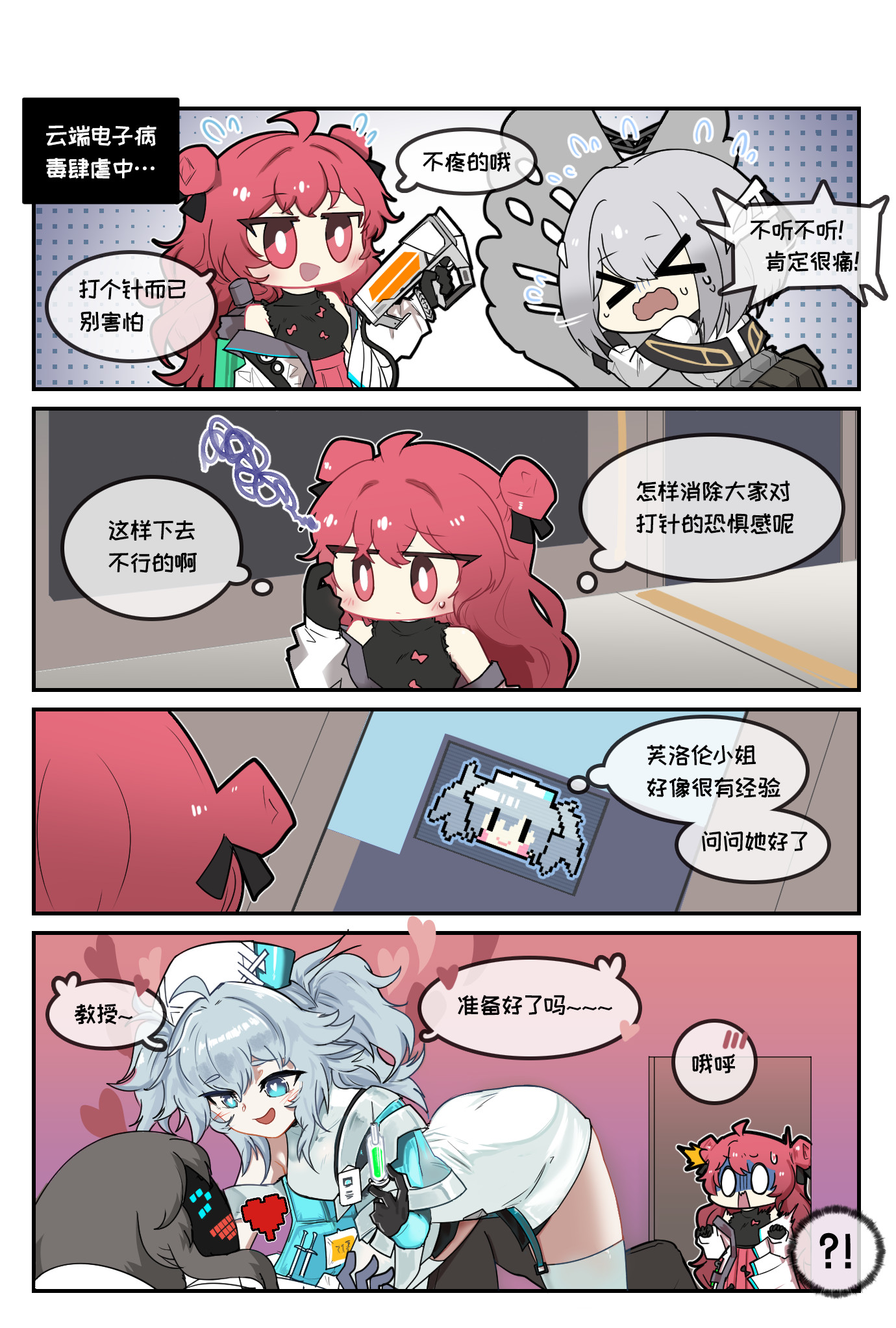 【麦戈拉洲刊】四格漫画——《护士芙洛伦小姐》