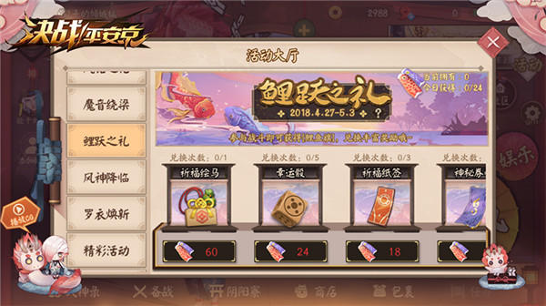 《决战！平安京》五一活动精彩纷呈 与你现世相约