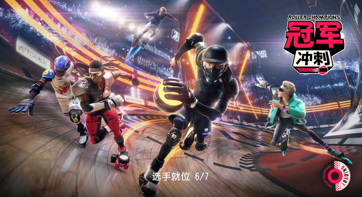 育碧 冠军冲刺 试玩