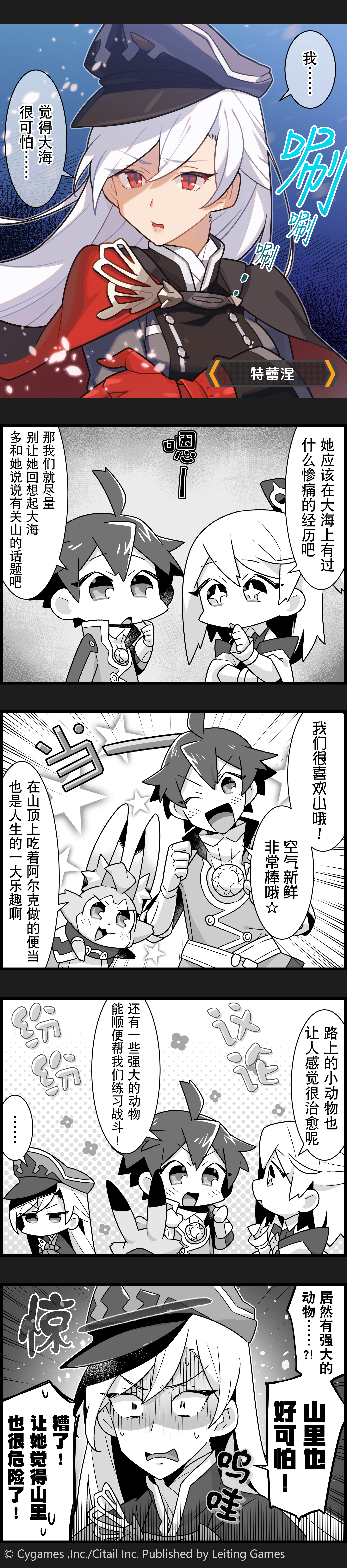 【弹射小世界】第133话 特雷涅害怕的事物……