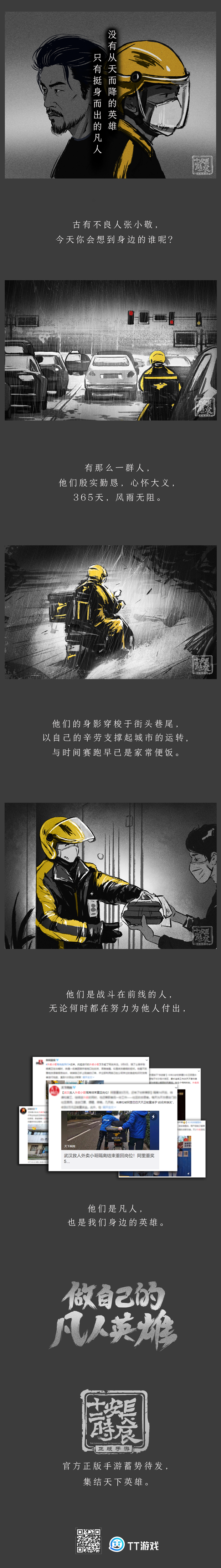 【凡人英雄系列漫画】做自己的凡人英雄！总有人，比我们更熟悉这座城市