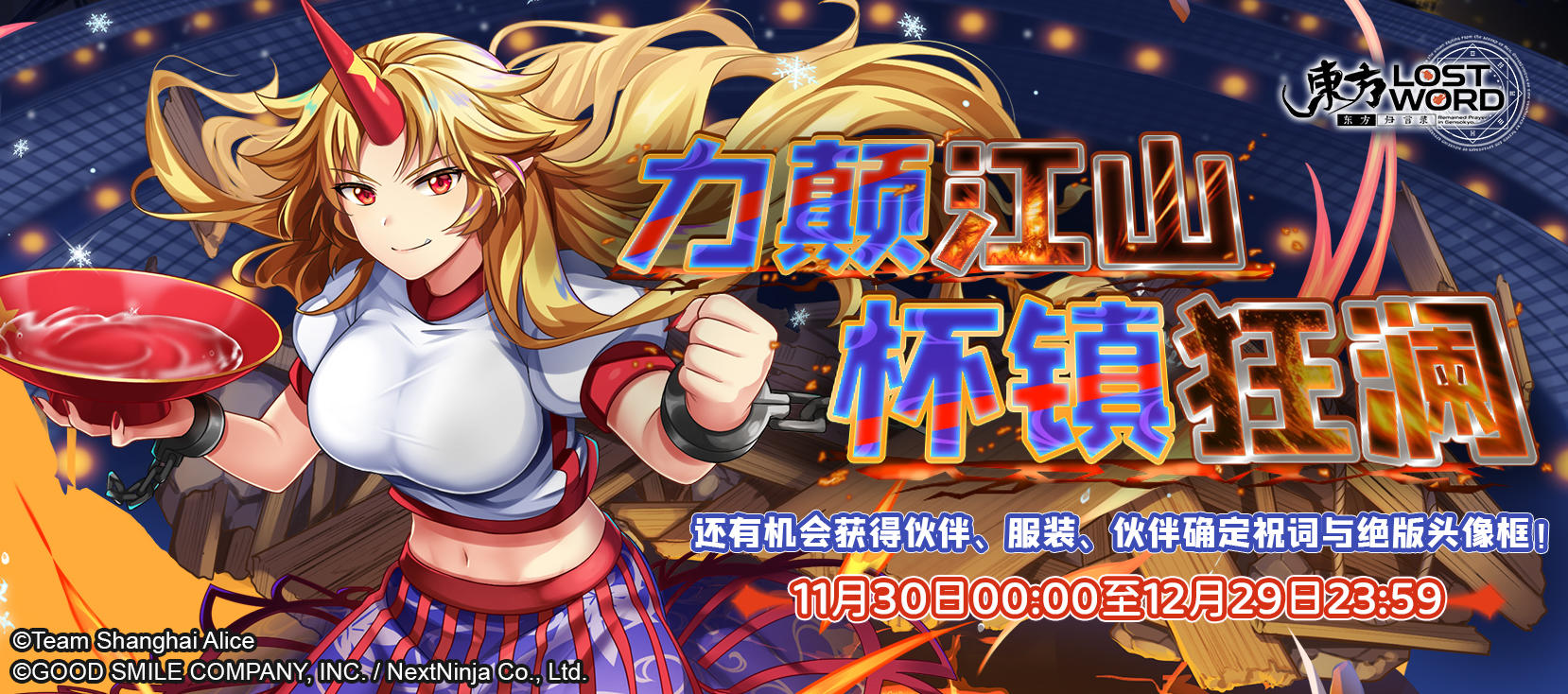 【11月30日幻想乡通行证更新公告】