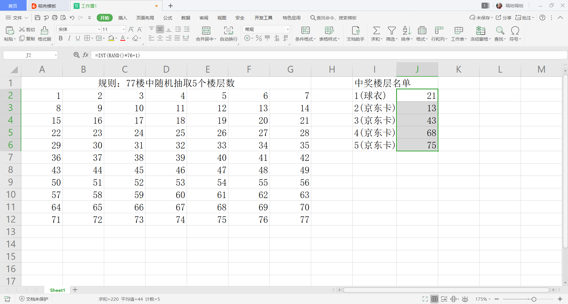 《街头足球》春节抽奖活动开奖啦！