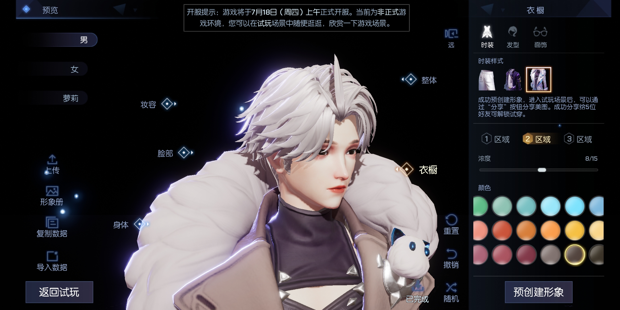 蔡徐坤捏脸已备好