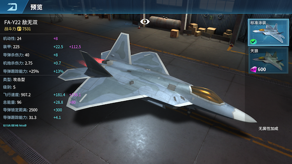 《现代空战3D》战机百科：S级篇