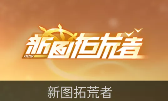 【新图挑战】“中国台湾·高山长青”赛道福利活动即将开启！限时称号、新时装，等你来领|王牌竞速 - 第11张
