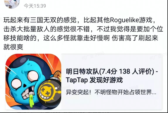 明日特攻队TapTap预约转发分享活动