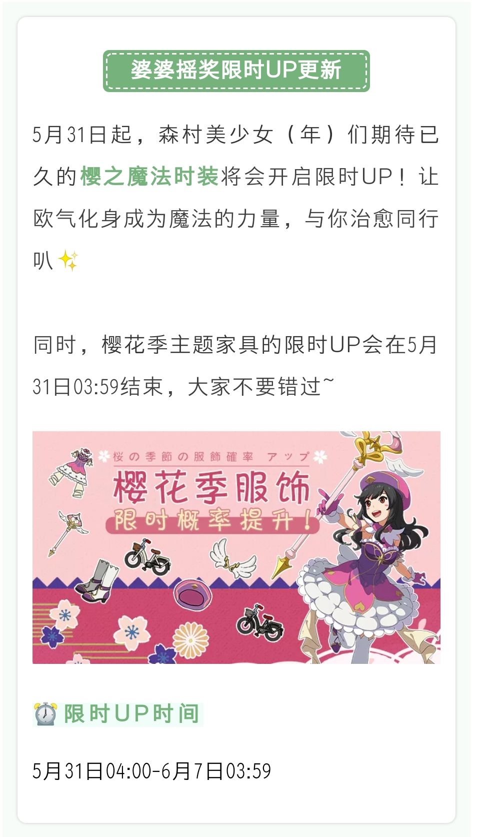 樱花季活动预告第四期，樱花也有魔法~