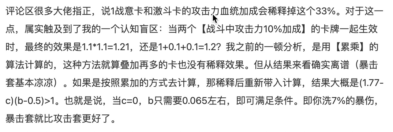 【技术贴】攻击套 vs 暴击套——-洗练分析篇