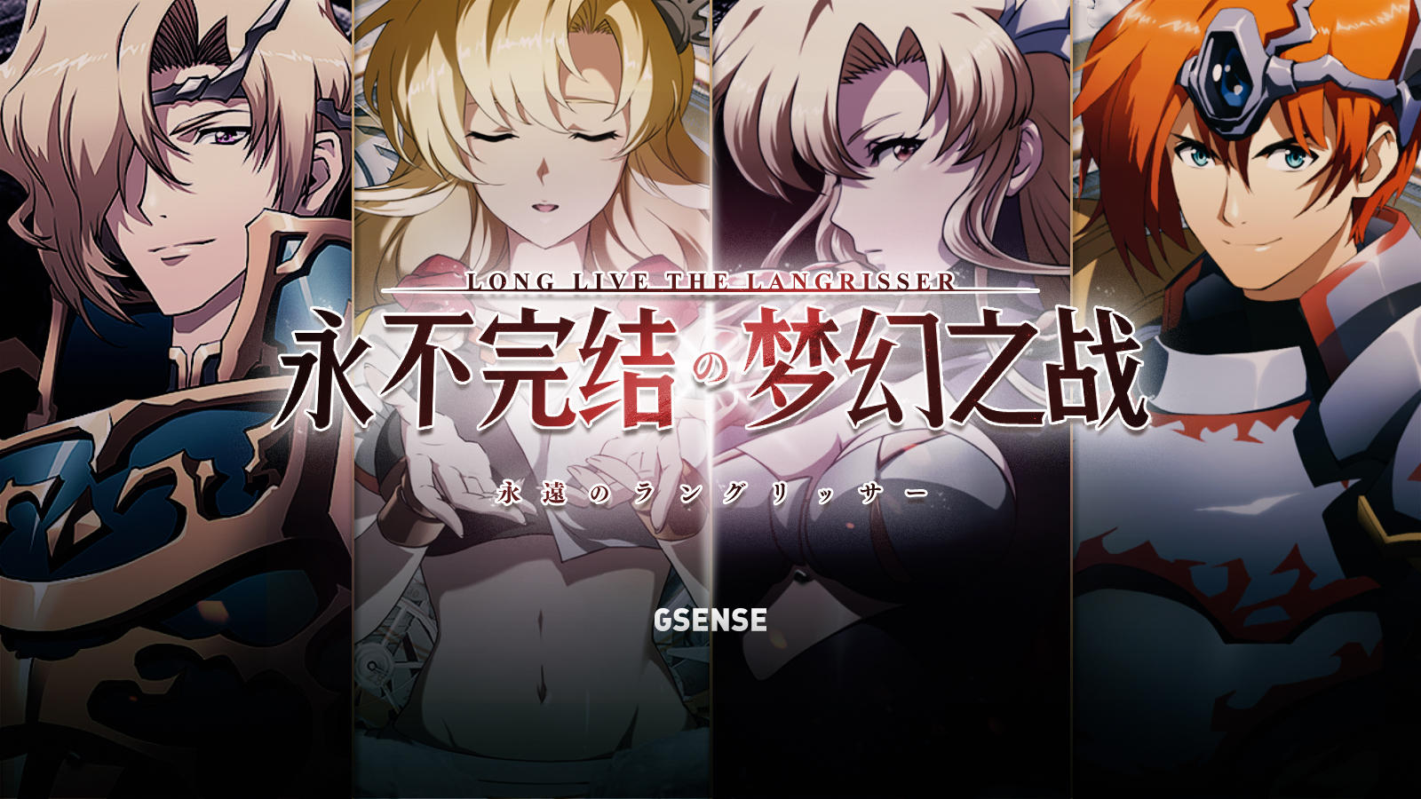 GSENSE出品丨书写经典也许只需要一个月——《梦幻模拟战》周年纪录片丨机核