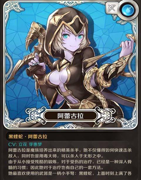 【角色介绍】黑蝰蛇·阿蕾古拉