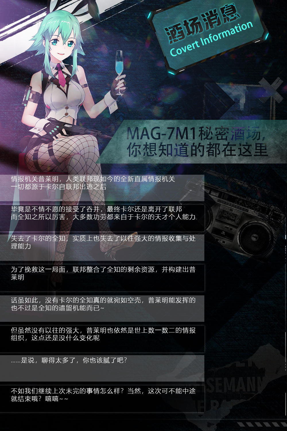 【酒场消息】MAG-7M1秘密酒场，你想知道的都在这里