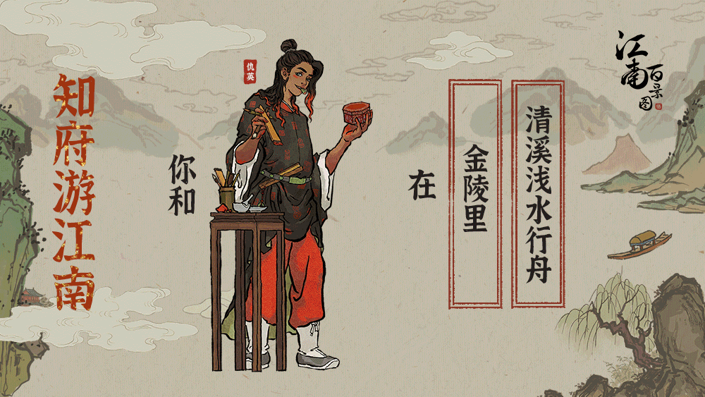 【知府游江南】你将与谁共度闲暇时光呢？