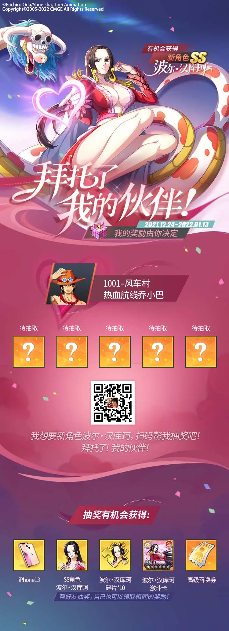 【有獎活動】拜託了我的夥伴！互助邀好友，領精美周邊大獎！|航海王熱血航線 - 第4張