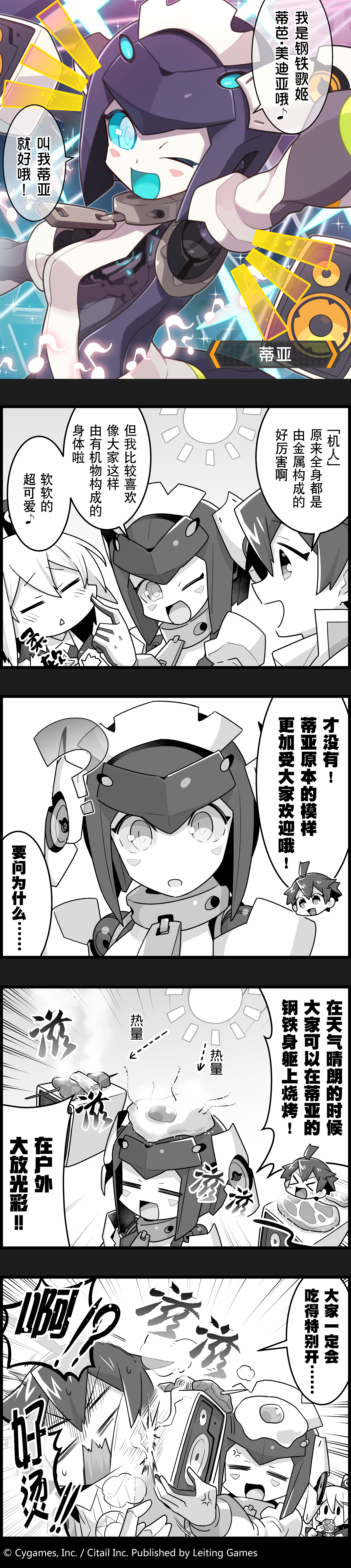 【弹射小世界】第51话 歌姬蒂亚的全身金属